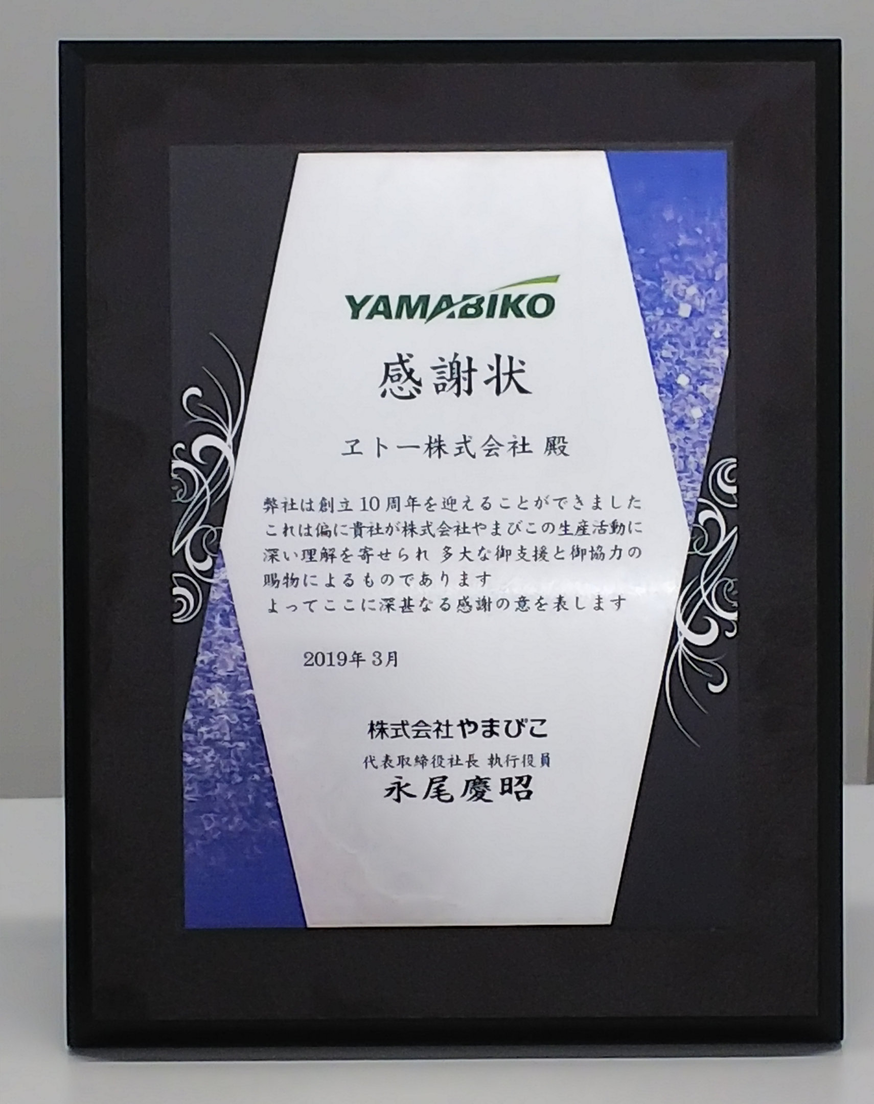 Award from Yamabiko Co., Ltd.
